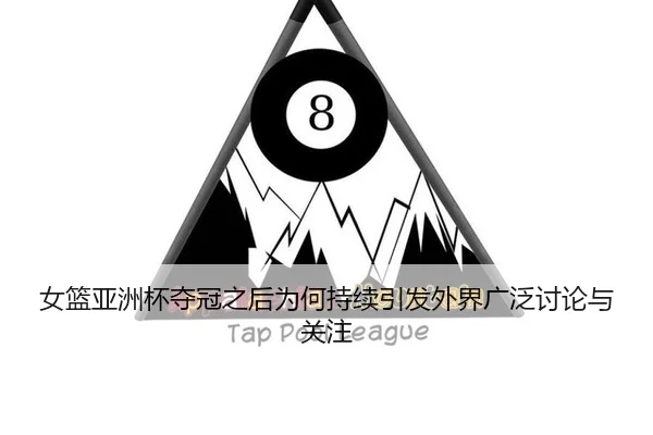 nv-lan-ya-zhou-bei-duo-guan-zhi-hou-wei-he-chi-xu-yin-fa-wai-jie-guang-fan-tao-lun-yu-guan-zhu-2-378.jpg